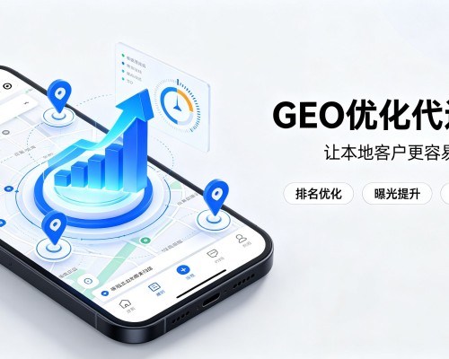 锡山GEO优化